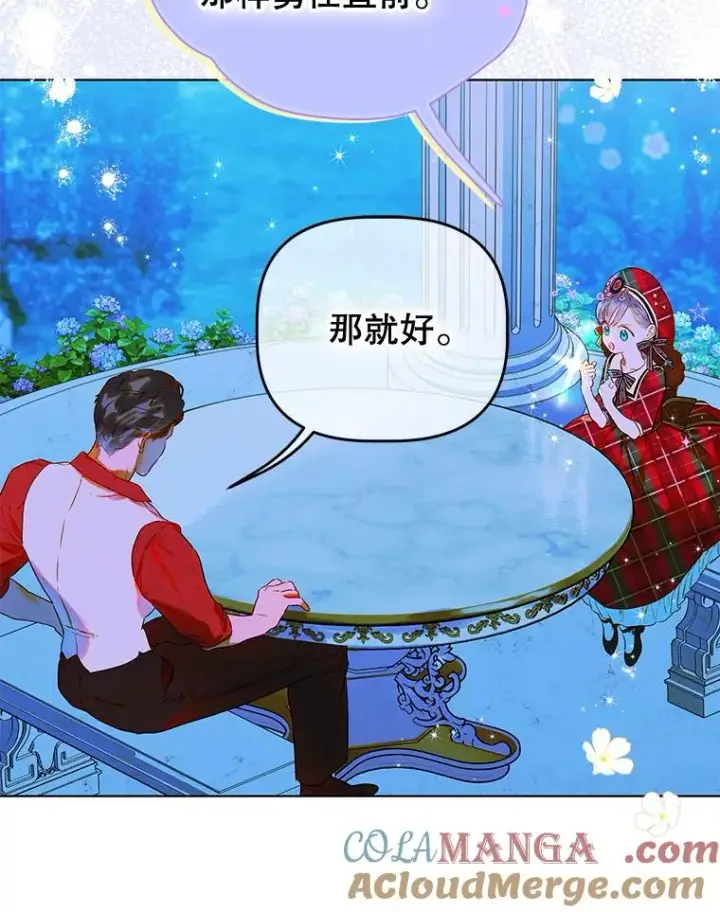 漫画《契约皇后的女儿》52.第一节课第49张图