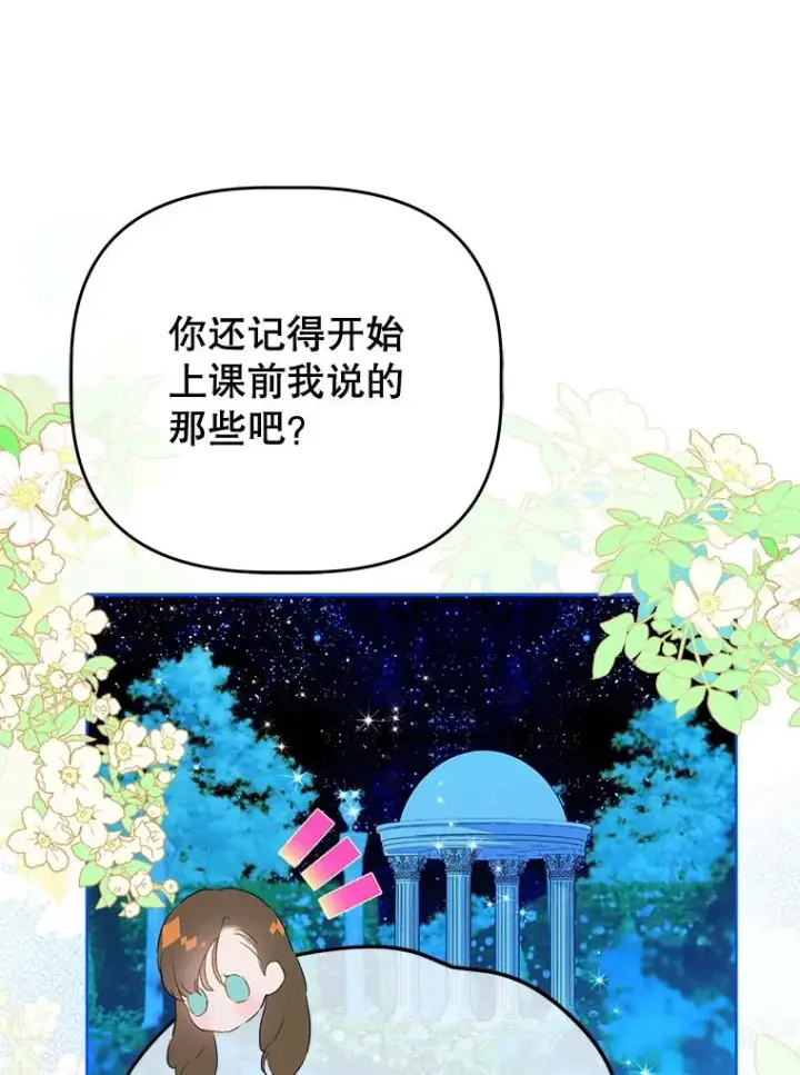 漫画《契约皇后的女儿》52.第一节课第50张图