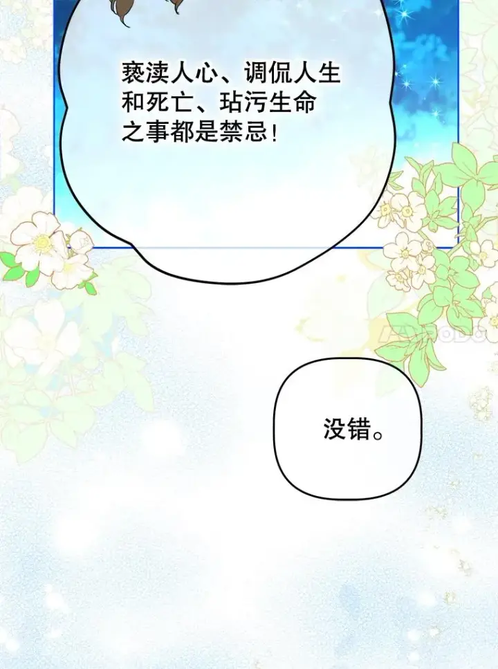 漫画《契约皇后的女儿》52.第一节课第51张图