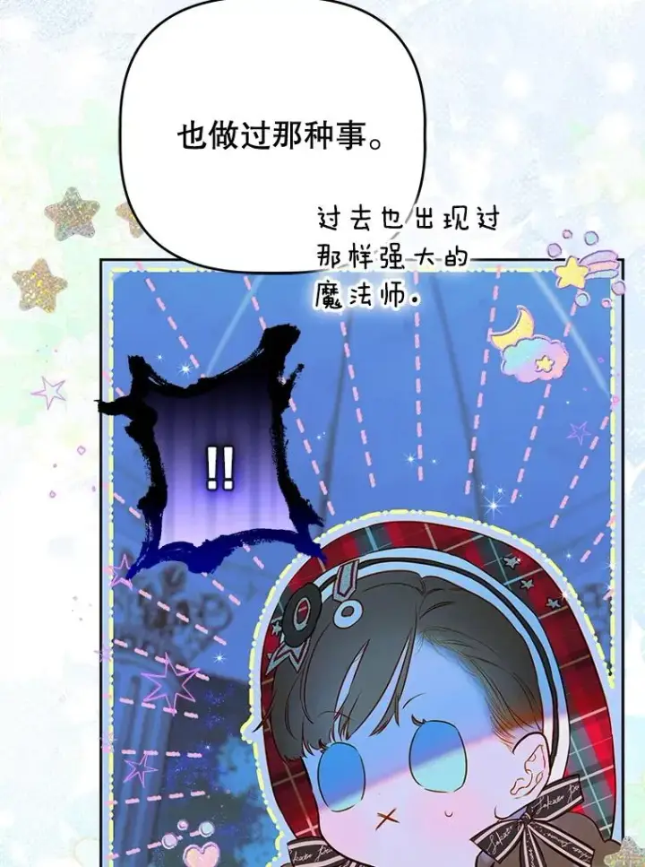 漫画《契约皇后的女儿》52.第一节课第55张图