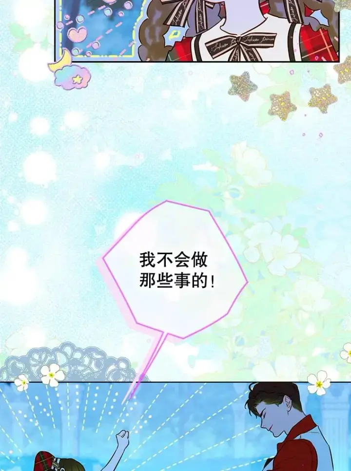 漫画《契约皇后的女儿》52.第一节课第56张图