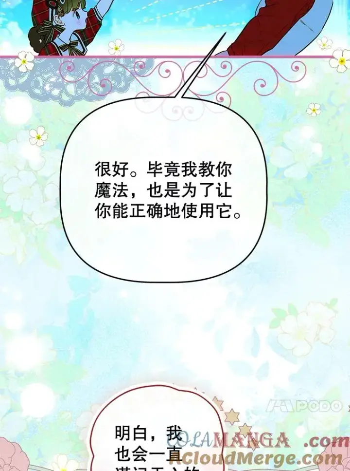 漫画《契约皇后的女儿》52.第一节课第57张图