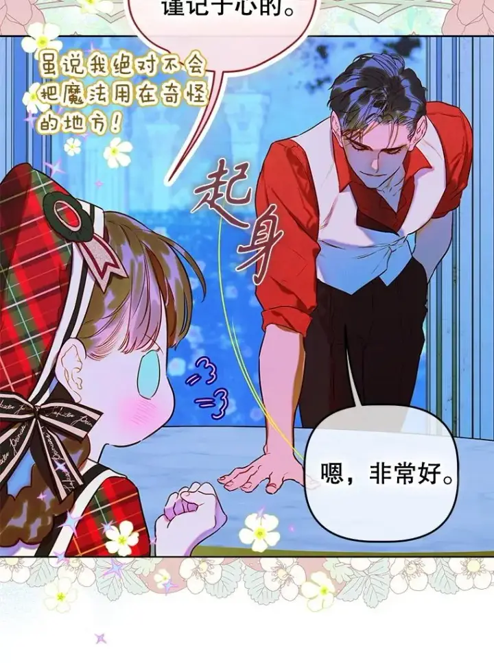 漫画《契约皇后的女儿》52.第一节课第58张图