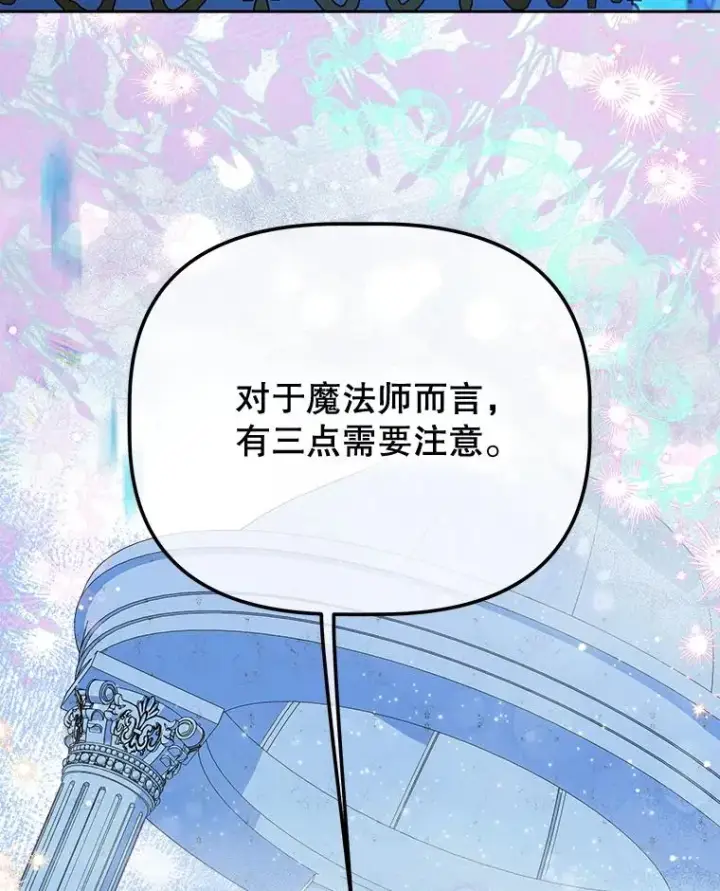 漫画《契约皇后的女儿》52.第一节课第6张图