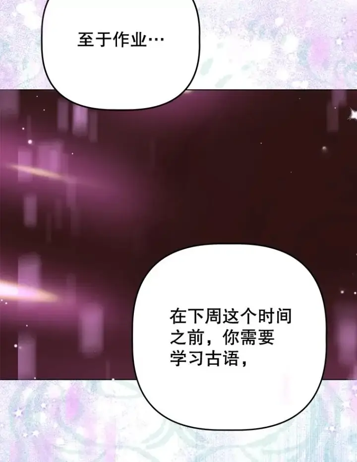 漫画《契约皇后的女儿》52.第一节课第62张图