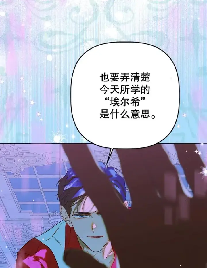 漫画《契约皇后的女儿》52.第一节课第63张图