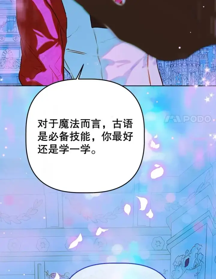 漫画《契约皇后的女儿》52.第一节课第64张图