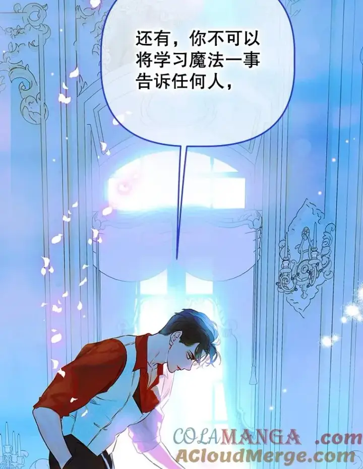 漫画《契约皇后的女儿》52.第一节课第65张图