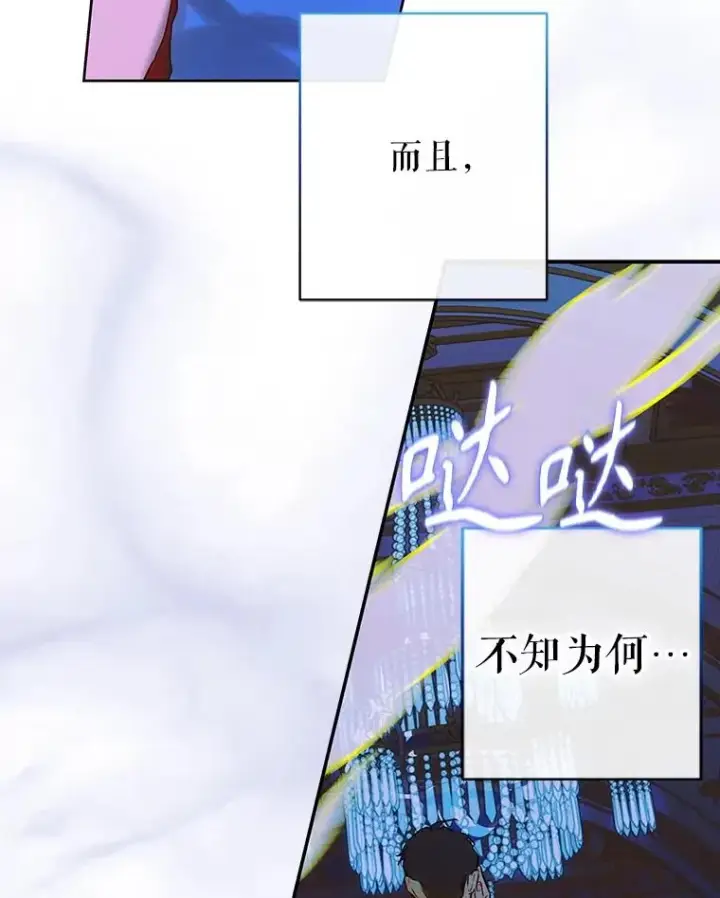 漫画《契约皇后的女儿》52.第一节课第76张图