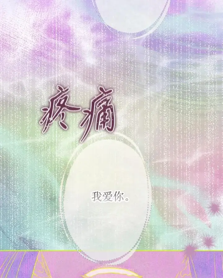 漫画《契约皇后的女儿》52.第一节课第78张图