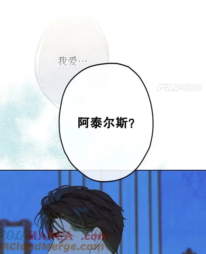 漫画《契约皇后的女儿》52.第一节课第81张图