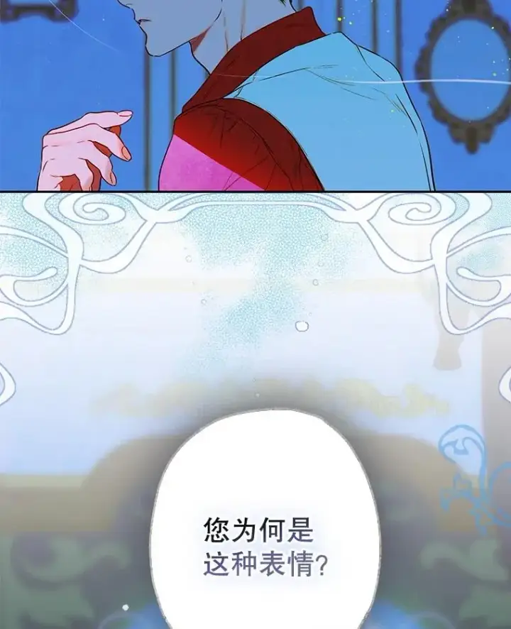 漫画《契约皇后的女儿》52.第一节课第82张图