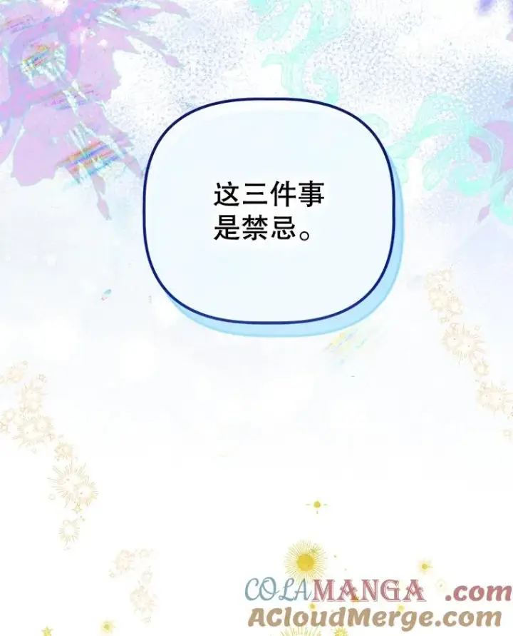 漫画《契约皇后的女儿》52.第一节课第9张图