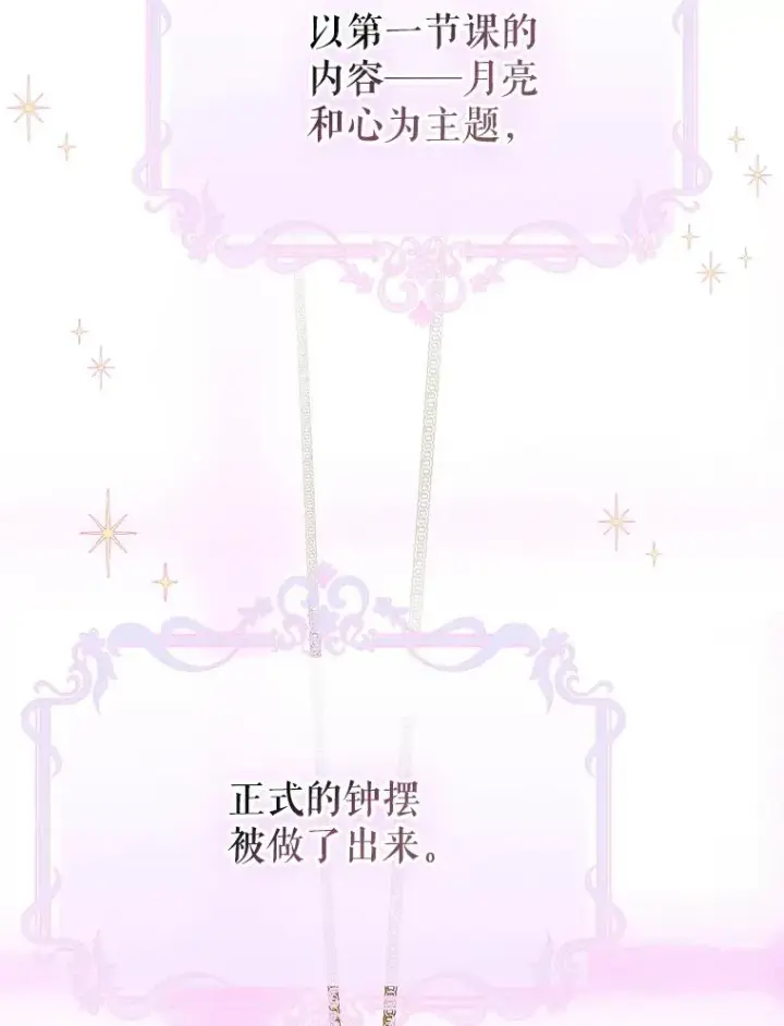 漫画《契约皇后的女儿》52.第一节课第92张图