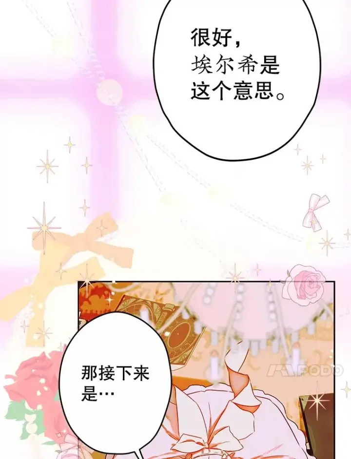 漫画《契约皇后的女儿》52.第一节课第94张图