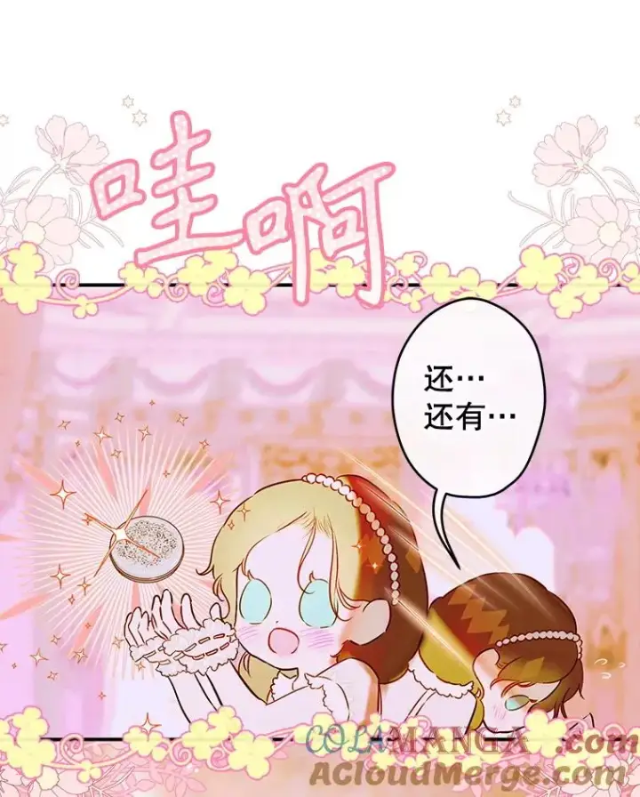 漫画《契约皇后的女儿》52.第一节课第97张图