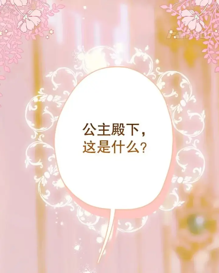 漫画《契约皇后的女儿》52.第一节课第98张图