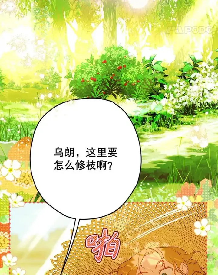漫画《契约皇后的女儿》53.打理庭院第11张图