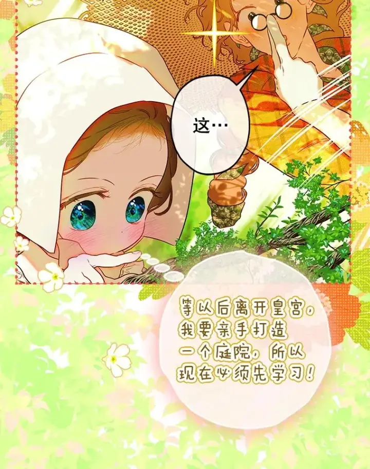 漫画《契约皇后的女儿》53.打理庭院第12张图