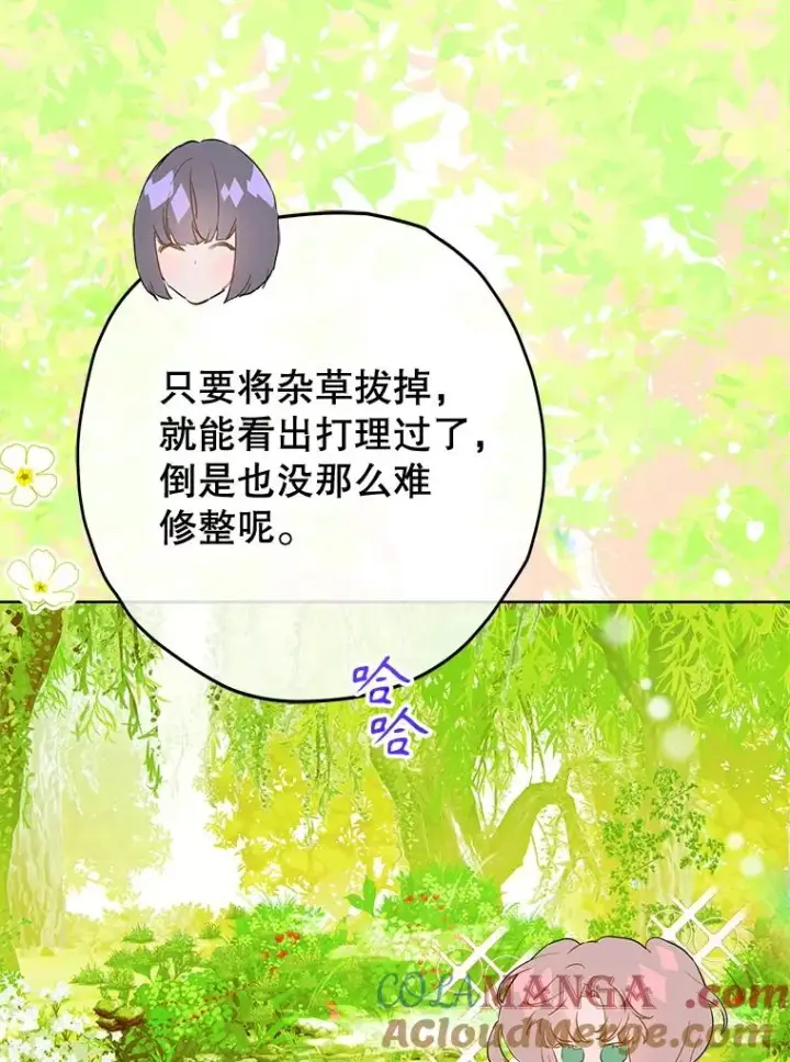 漫画《契约皇后的女儿》53.打理庭院第13张图