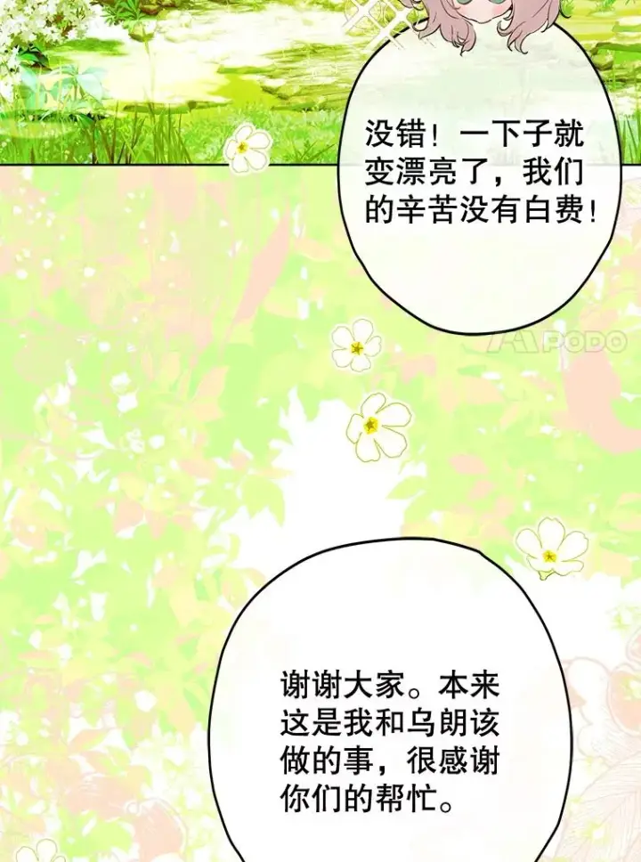 漫画《契约皇后的女儿》53.打理庭院第14张图