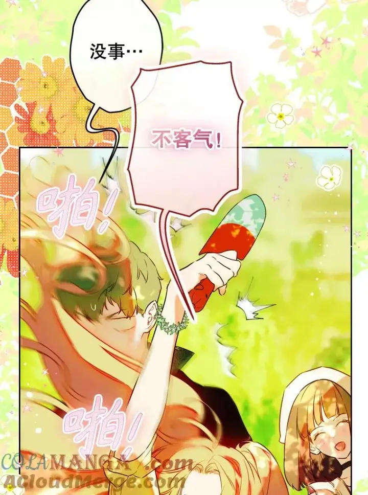 漫画《契约皇后的女儿》53.打理庭院第16张图