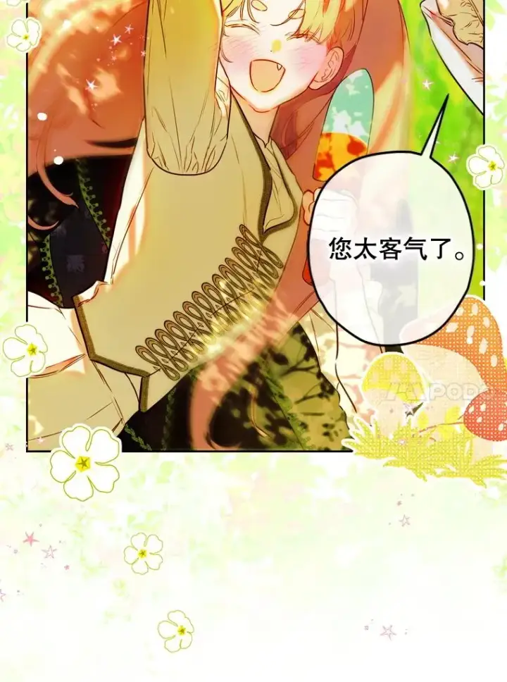 漫画《契约皇后的女儿》53.打理庭院第17张图