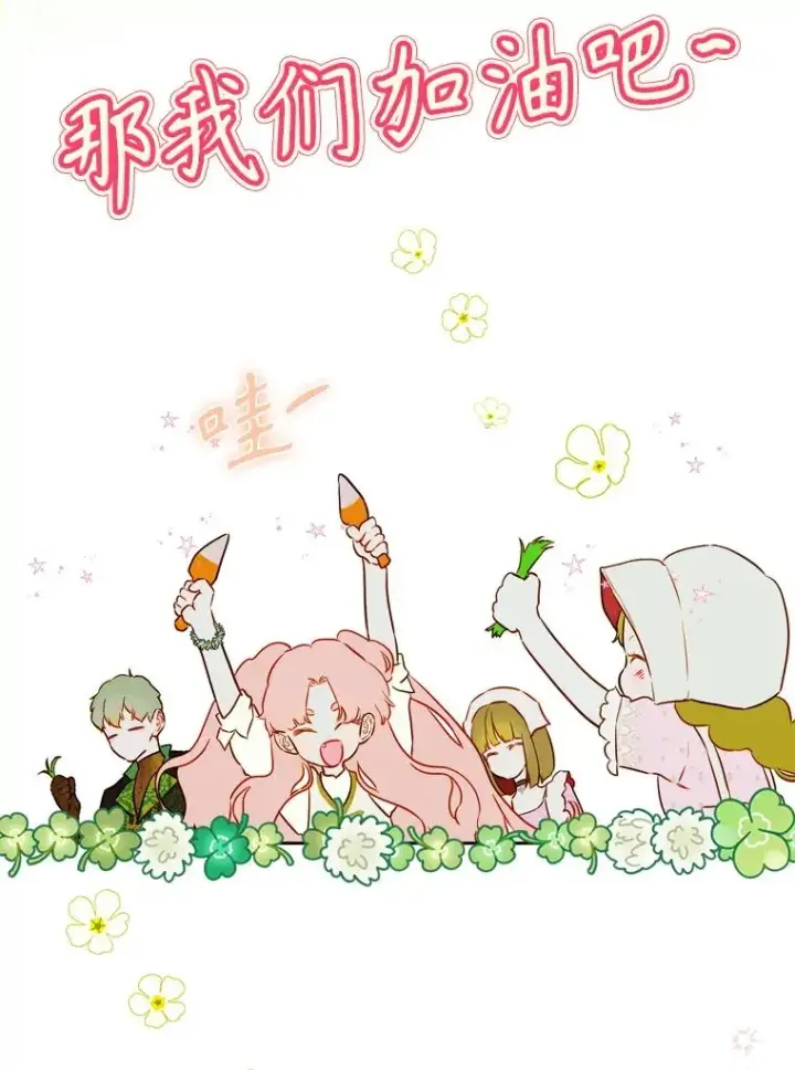 漫画《契约皇后的女儿》53.打理庭院第18张图