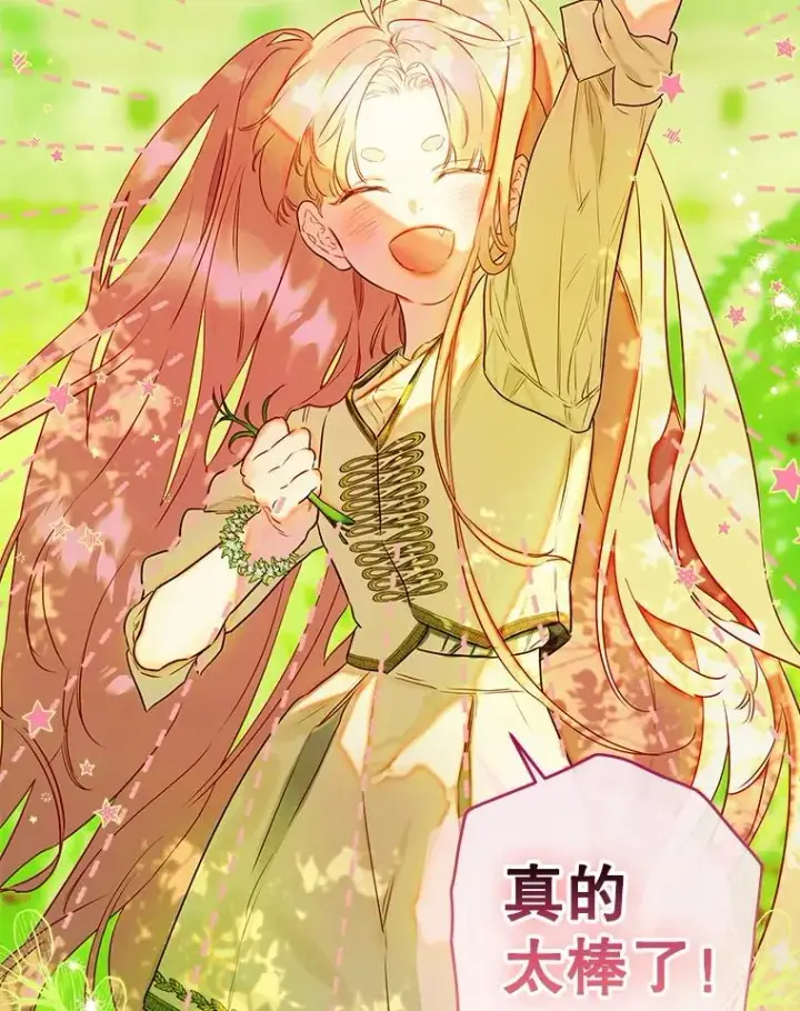 漫画《契约皇后的女儿》53.打理庭院第2张图
