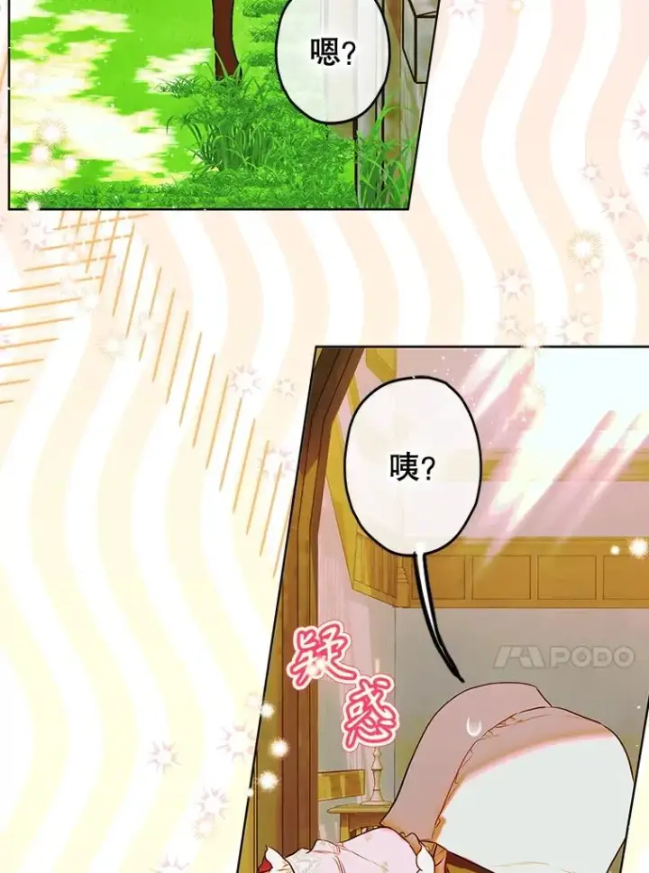 漫画《契约皇后的女儿》53.打理庭院第20张图