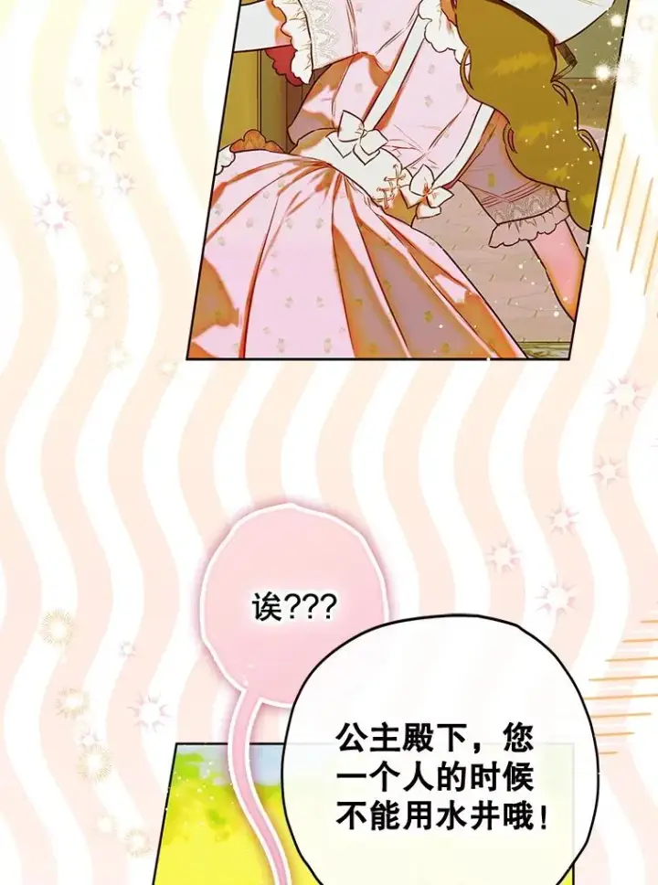 漫画《契约皇后的女儿》53.打理庭院第21张图
