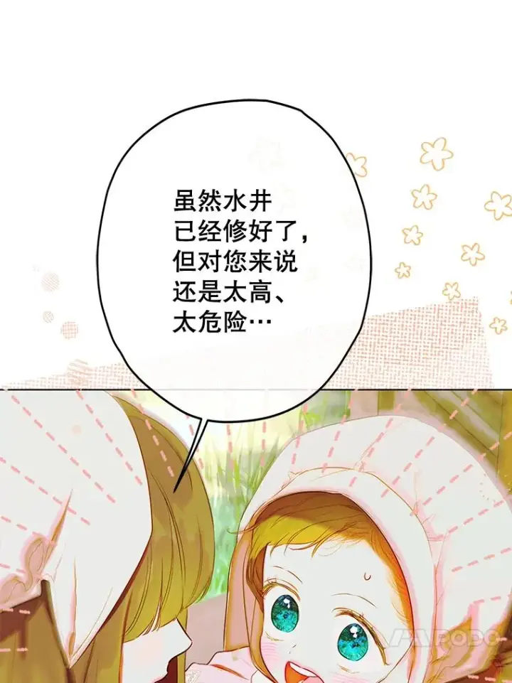 漫画《契约皇后的女儿》53.打理庭院第23张图