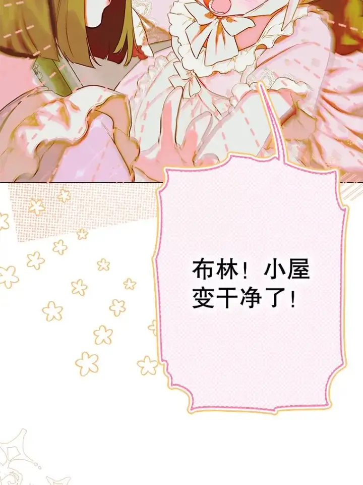 漫画《契约皇后的女儿》53.打理庭院第24张图