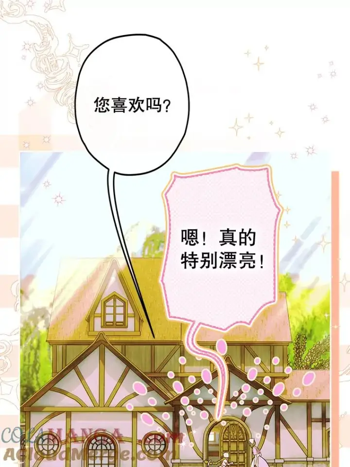 漫画《契约皇后的女儿》53.打理庭院第25张图
