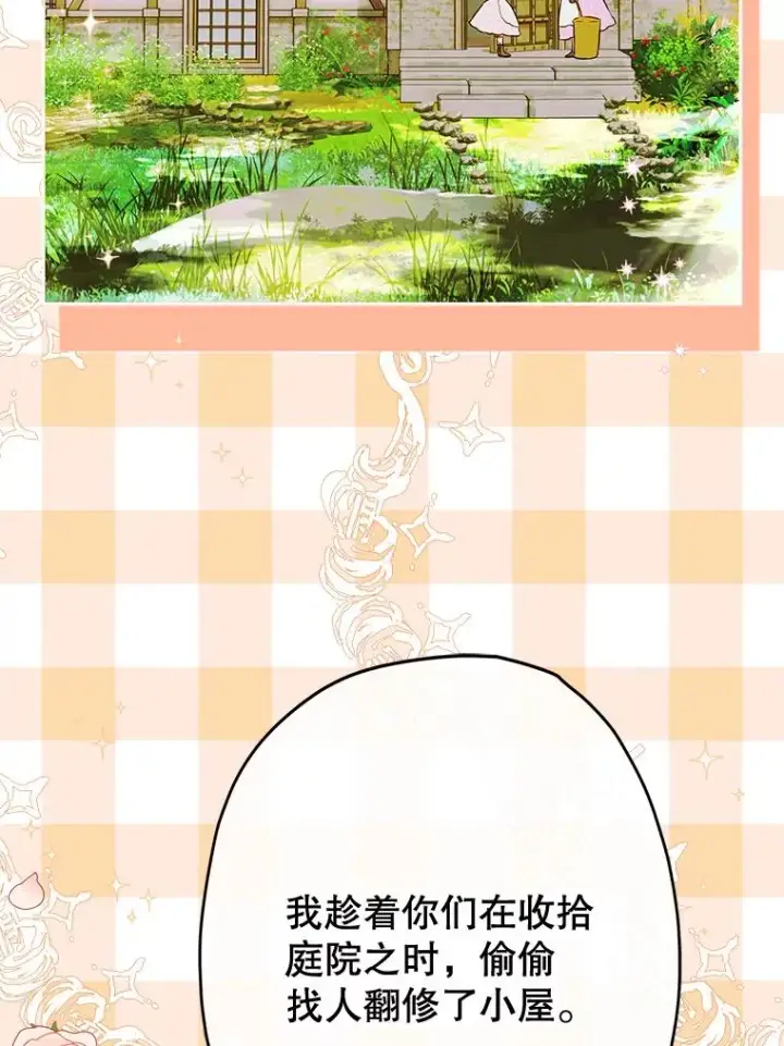漫画《契约皇后的女儿》53.打理庭院第26张图
