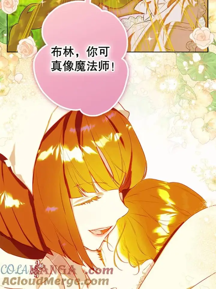 漫画《契约皇后的女儿》53.打理庭院第28张图