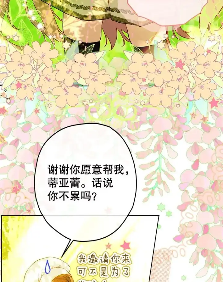 漫画《契约皇后的女儿》53.打理庭院第3张图