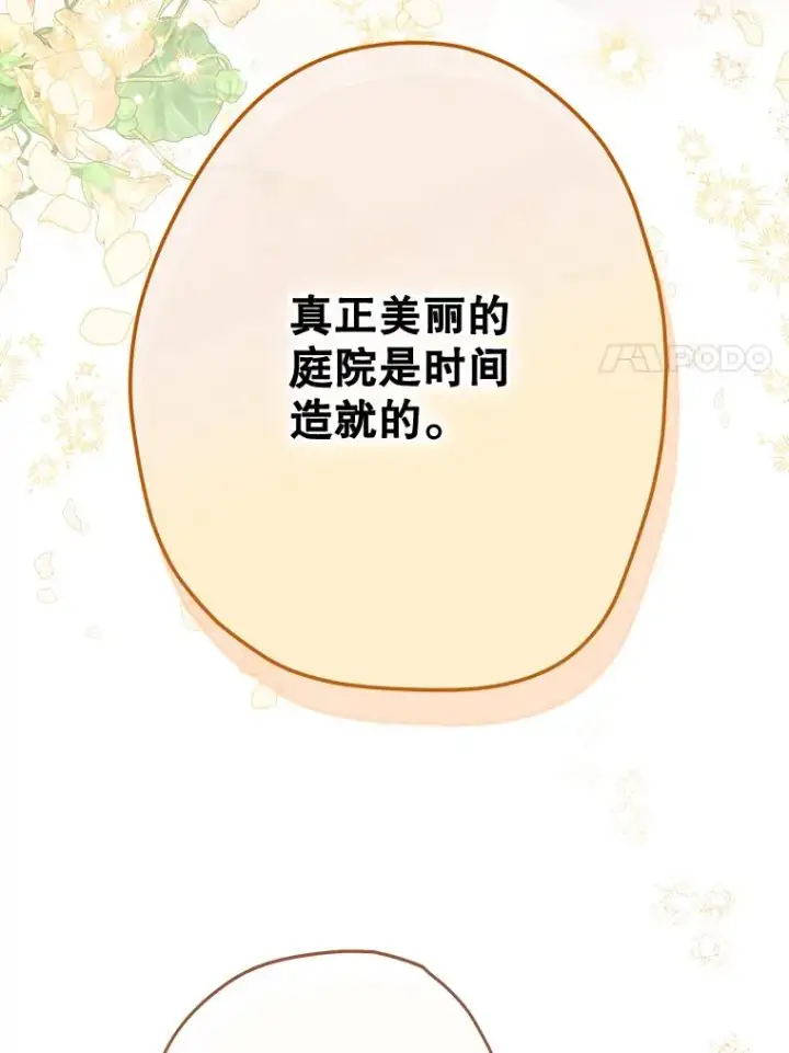 漫画《契约皇后的女儿》53.打理庭院第30张图