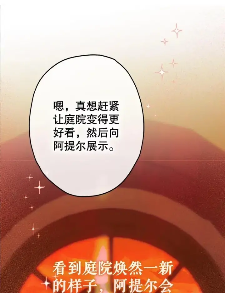 漫画《契约皇后的女儿》53.打理庭院第32张图