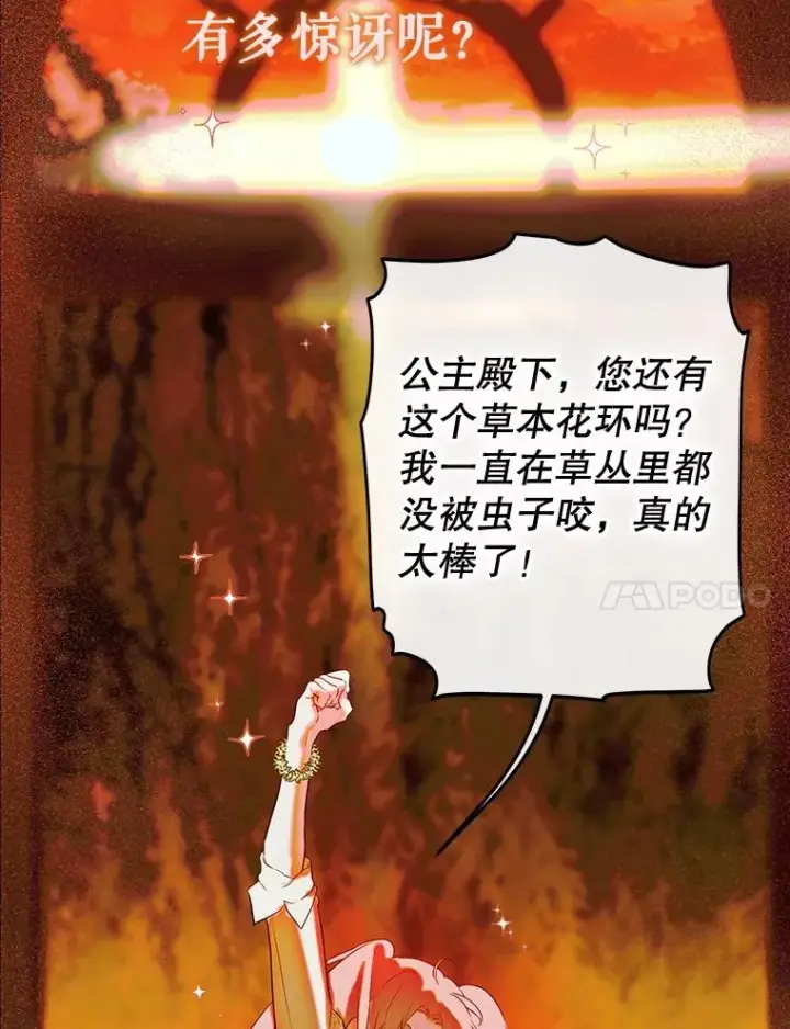 漫画《契约皇后的女儿》53.打理庭院第33张图