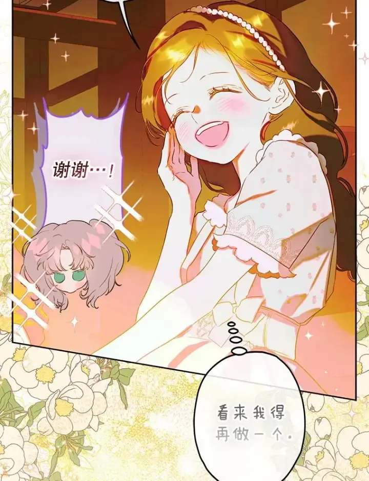 漫画《契约皇后的女儿》53.打理庭院第35张图