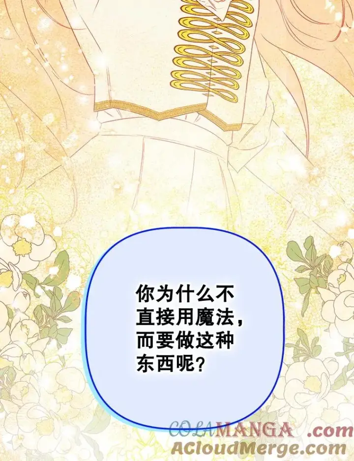 漫画《契约皇后的女儿》53.打理庭院第37张图