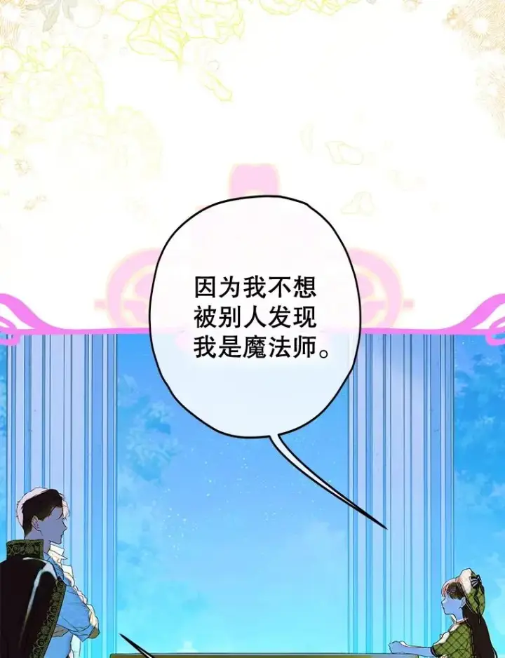 漫画《契约皇后的女儿》53.打理庭院第38张图
