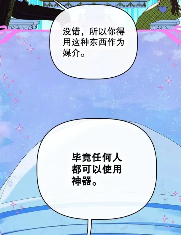 漫画《契约皇后的女儿》53.打理庭院第39张图