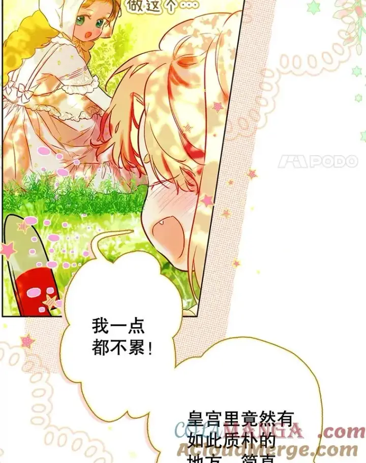 漫画《契约皇后的女儿》53.打理庭院第4张图