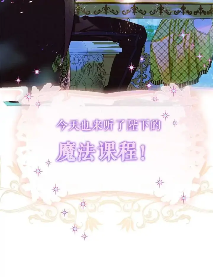 漫画《契约皇后的女儿》53.打理庭院第41张图