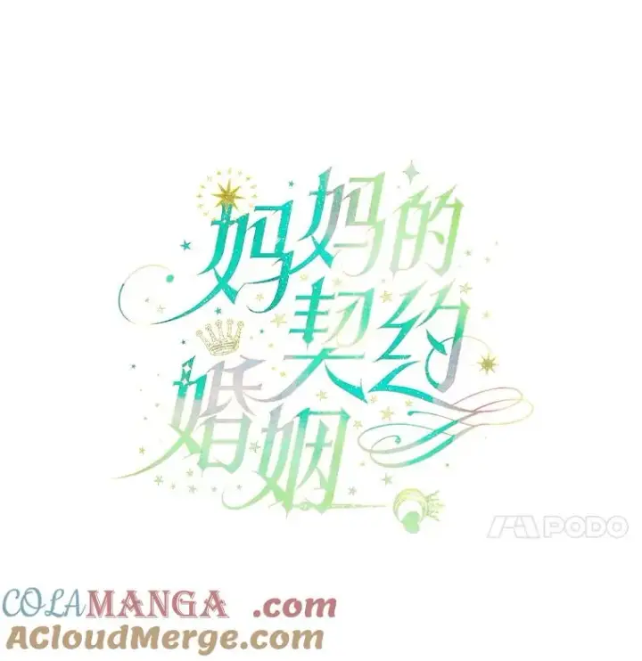 漫画《契约皇后的女儿》53.打理庭院第43张图