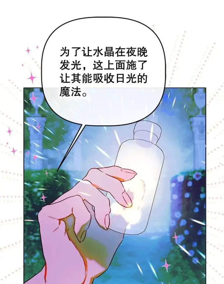 漫画《契约皇后的女儿》53.打理庭院第45张图
