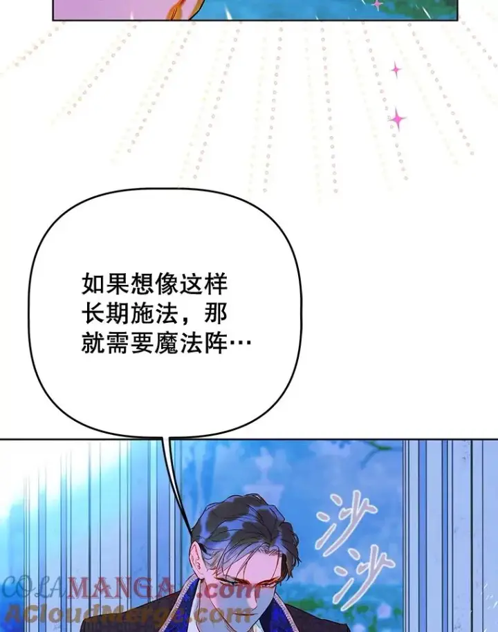 漫画《契约皇后的女儿》53.打理庭院第46张图
