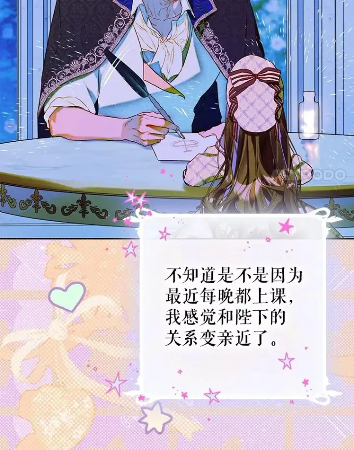 漫画《契约皇后的女儿》53.打理庭院第47张图